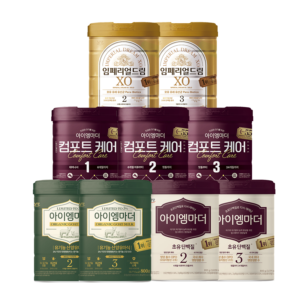 [5천원 추가할인]남양 아이엠마더/임페리얼XO/산양/컴포트케어 분유 모음전